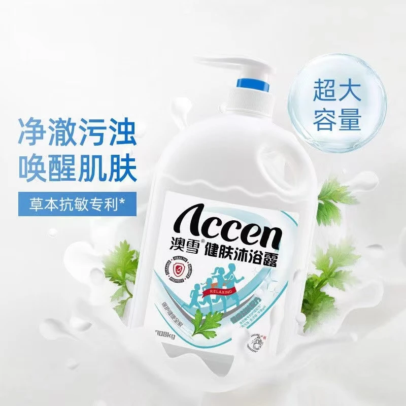 澳雪健肤沐浴露大容量留香持久清洁清新温和香氛持久大容量沐浴露