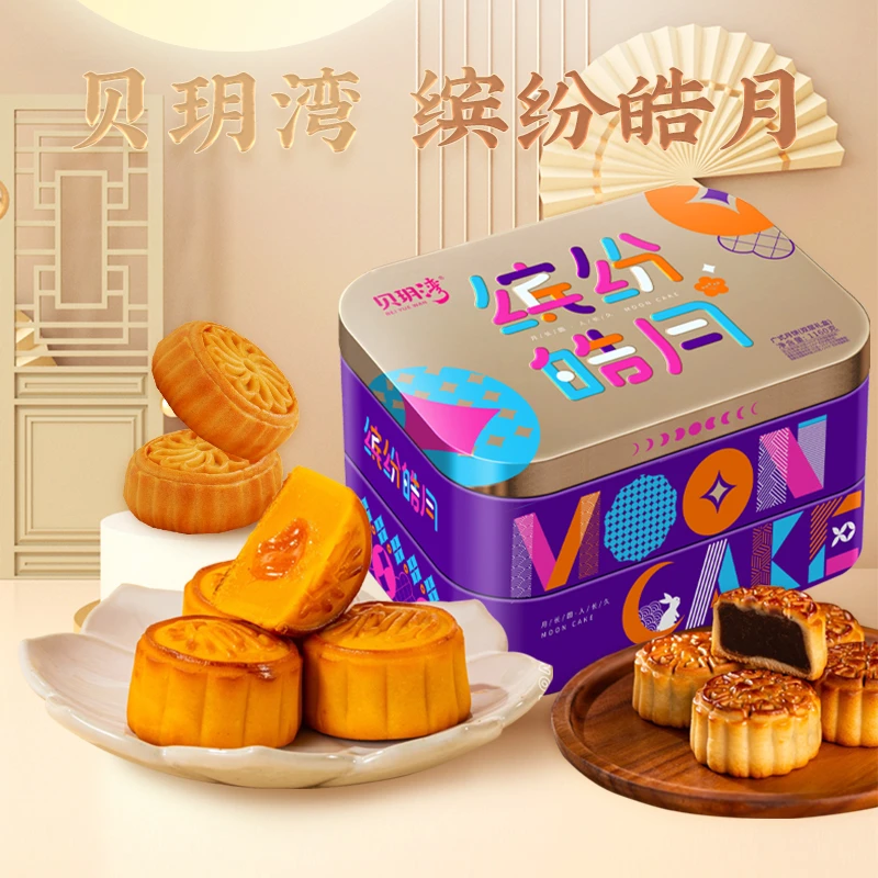 【专属】贝玥湾缤纷皓月流心奶黄蛋黄莲蓉中秋月饼礼盒团购送礼批发