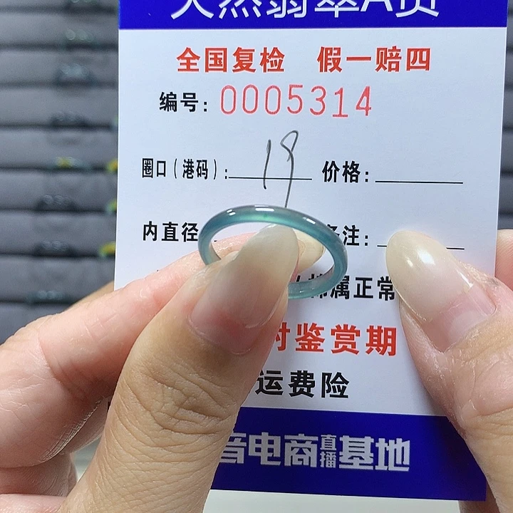 翡翠未镶嵌戒圈5314