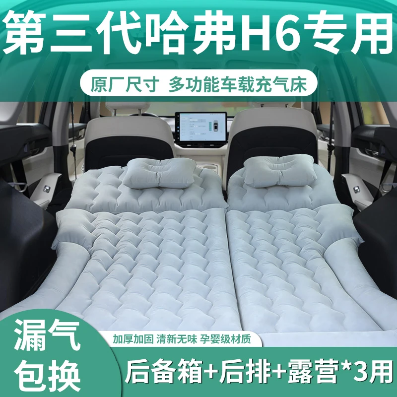 第三代哈弗h6车载充气床垫后备箱睡垫后排长途自驾游必备汽车用品