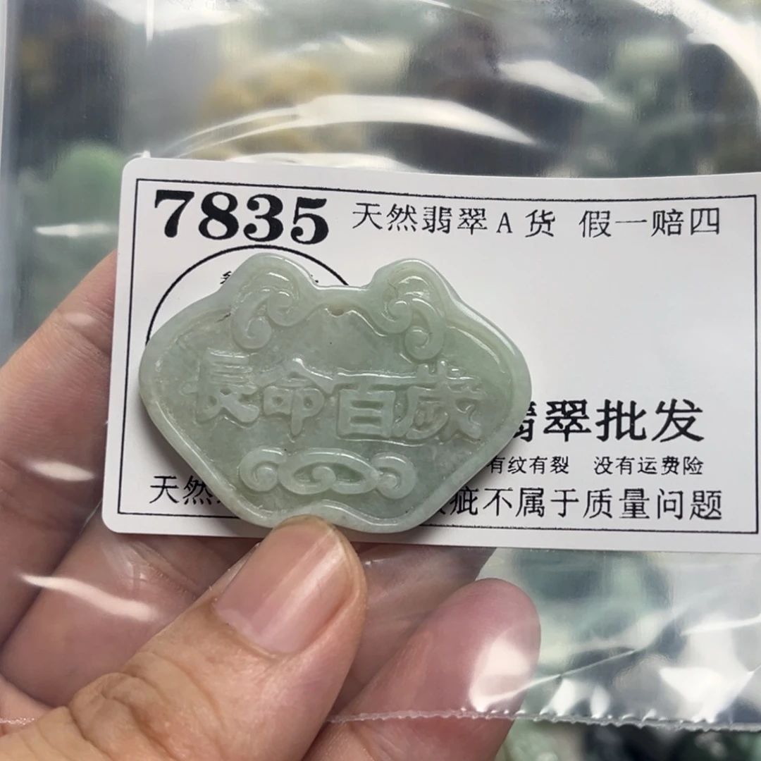 翡翠未镶嵌颈饰7835
