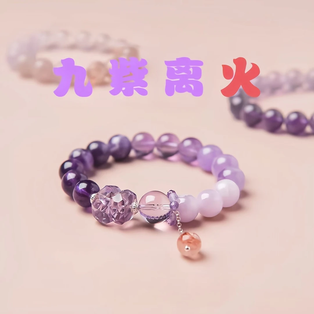 九紫离火手链女紫水晶本命年多宝新中式手串龙年紫色送礼本命年款