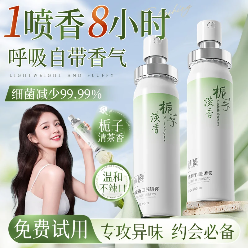 【央网推荐】口喷口腔清新喷雾剂持久留香100%杀菌去口臭口气便携式
