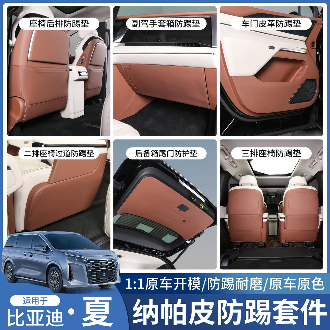 比亚迪夏皮革内饰套餐汽车座椅后排防踢垫内饰改装升级专用配件