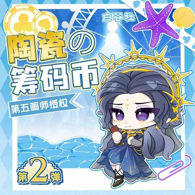 【玩法合集】【白谷文创--第五人格第2弹陶瓷币】【盲盒拆卡/主播代拆】