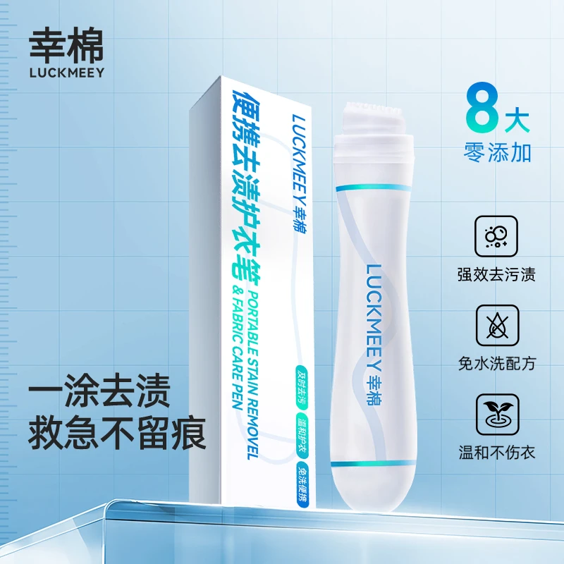 幸棉去渍笔便携小巧去渍剂免洗衣物去渍去油应急去污笔dr