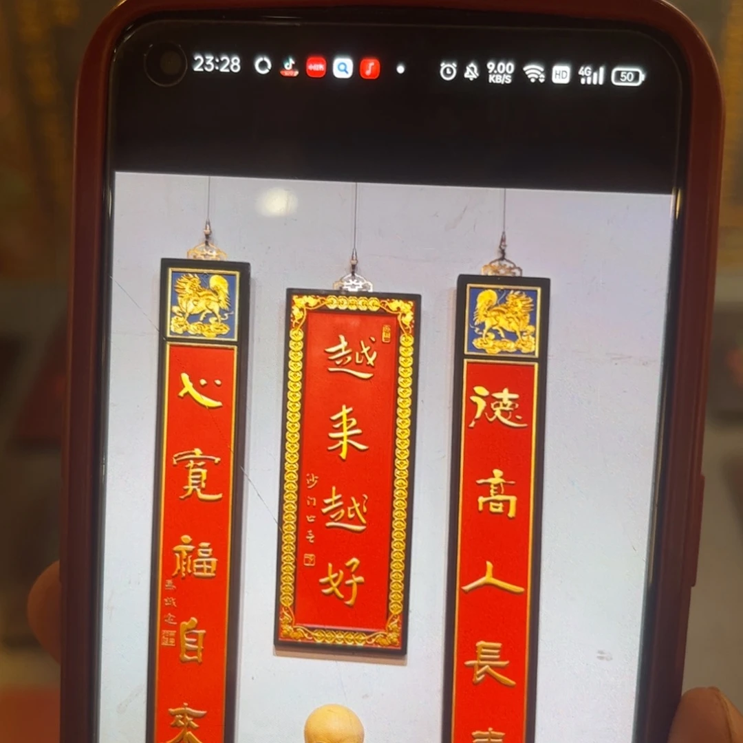 山***鹿木对联德高99999999