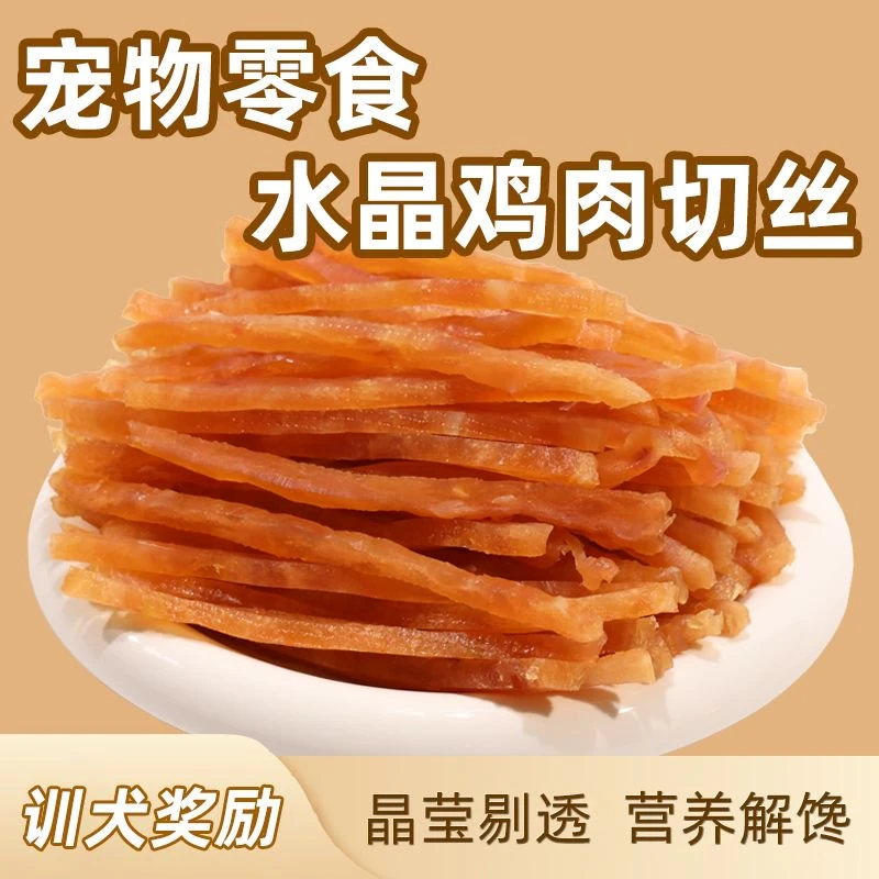 巴克宝宠物狗零食鸡肉水晶软切丝高营养高蛋白低盐低脂训犬奖励