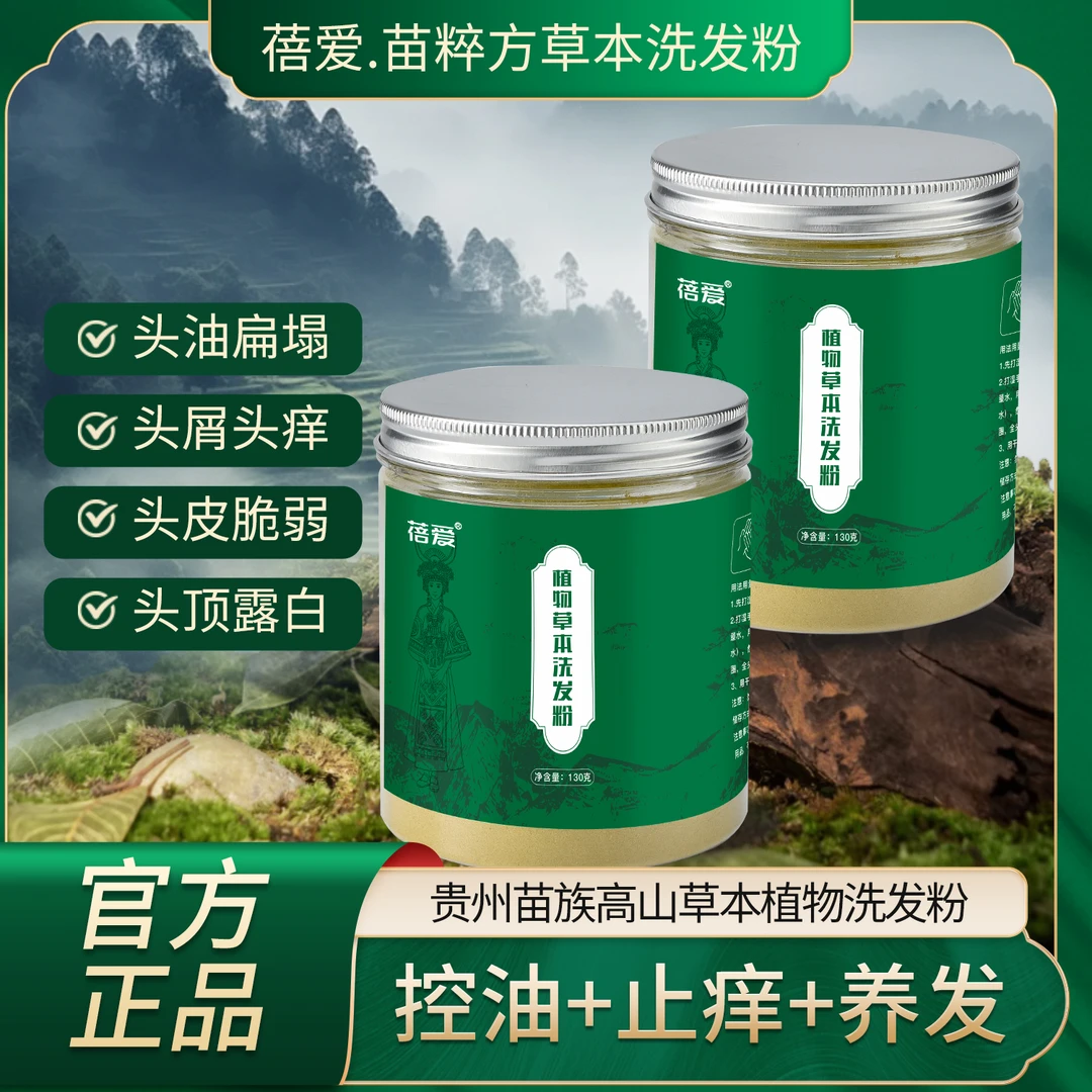 草本植物洗发粉控油止痒舒缓去屑侧柏叶何首强韧防断滋养瑶浴药包