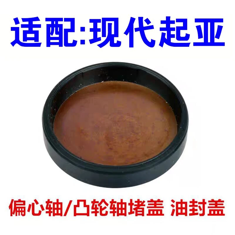 伊兰特悦动赛拉图欧风雅绅特缸盖后堵盖堵头偏心轴油封凸轮轴堵盖