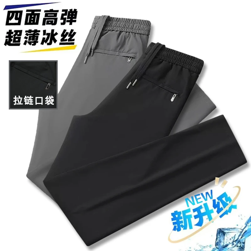 冰丝裤男士夏季薄款速干透气弹力运动大码宽松直筒裤休闲长裤子