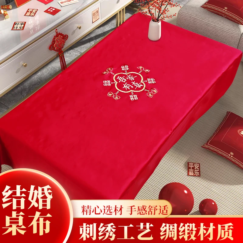 60*婚庆结婚订婚桌布红色中式喜字桌旗茶几餐桌台布