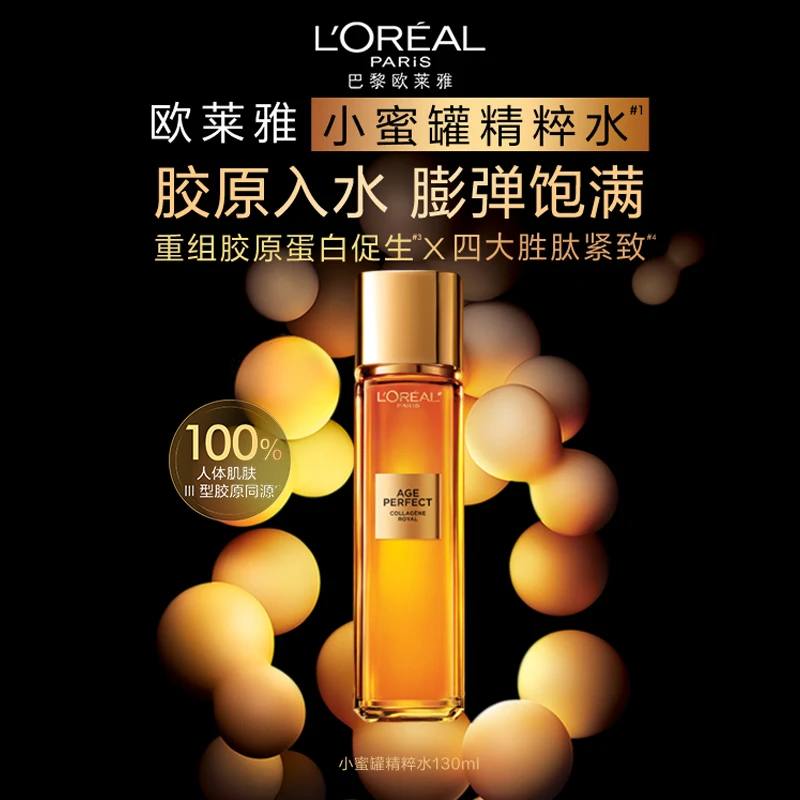 欧莱雅花蜜胶原水乳小蜜罐保湿水紧致抗皱抗老补水爽肤水护肤品