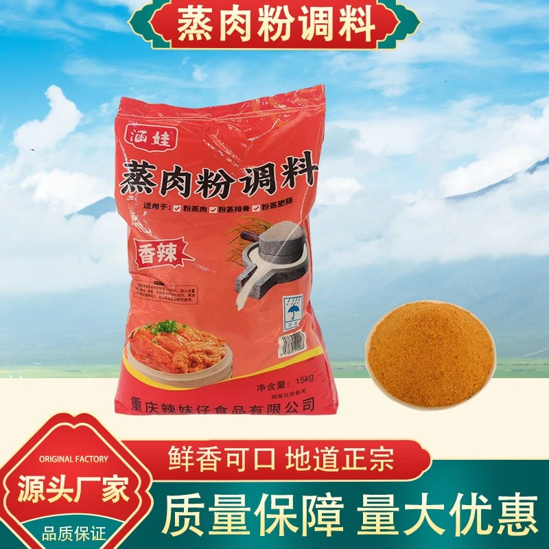 蒸肉粉调料粉蒸肉粉蒸排骨粉蒸肥肠粉蒸牛蛙适用麻辣