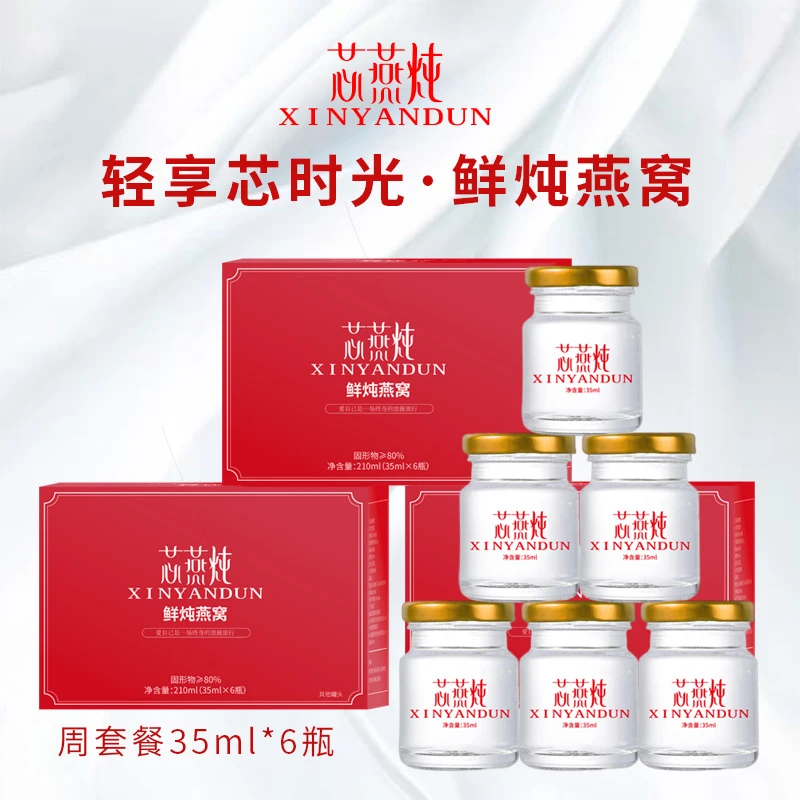 【中秋送礼】35g*30瓶芯燕炖鲜炖精炖燕窝低糖送妈妈送长辈教师营养
