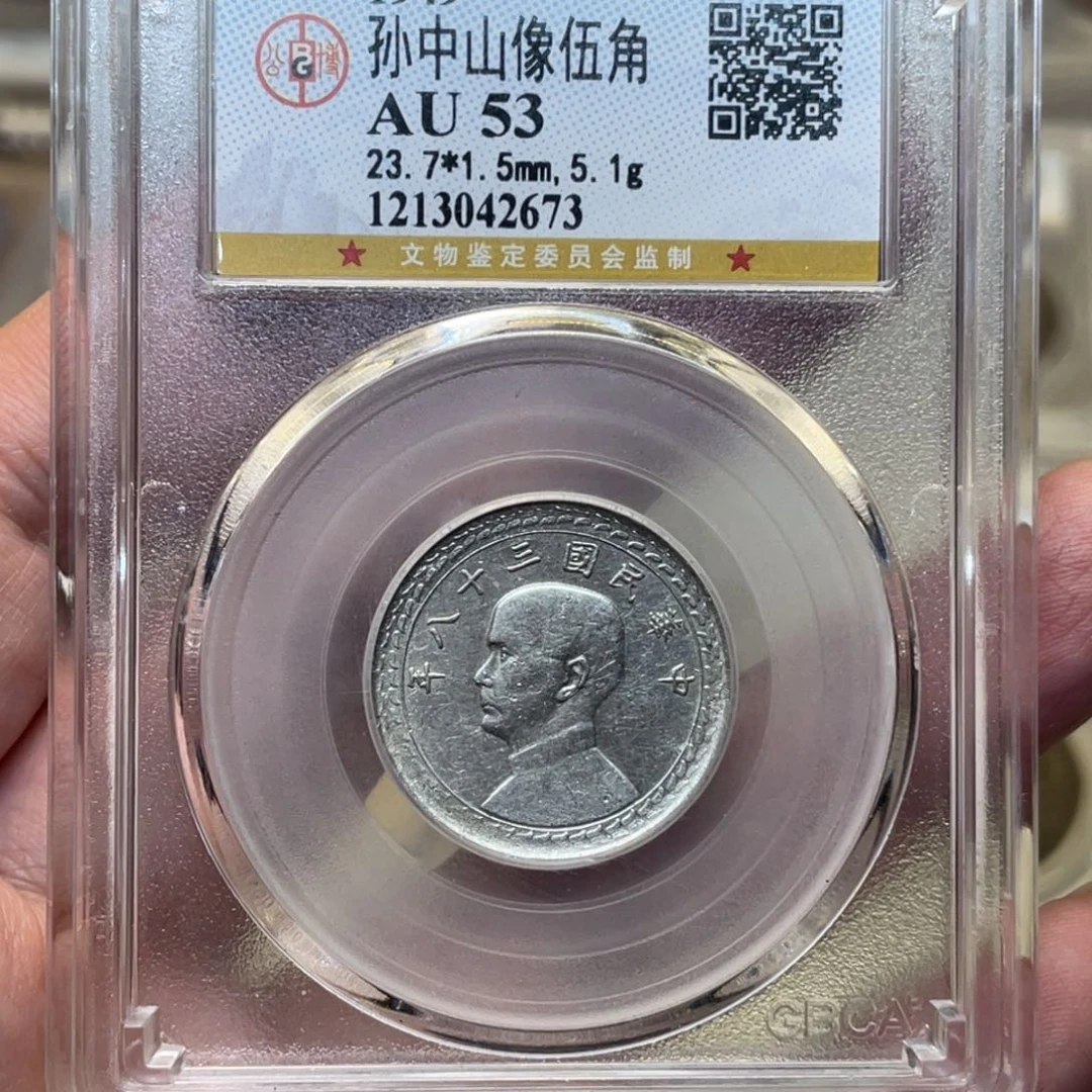 银古钱币图片品相啊