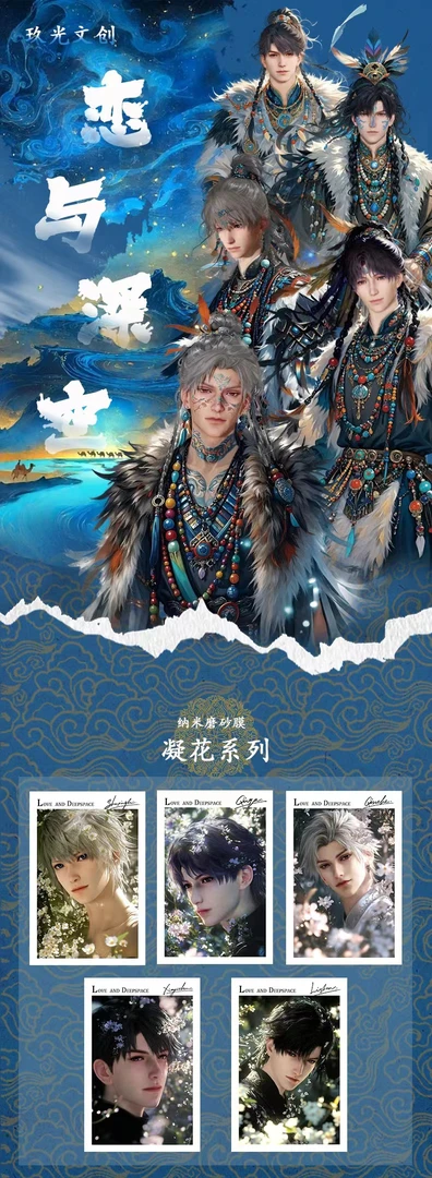 玖光文创恋与深空明信片卡盲盒 同人 二创 代拆