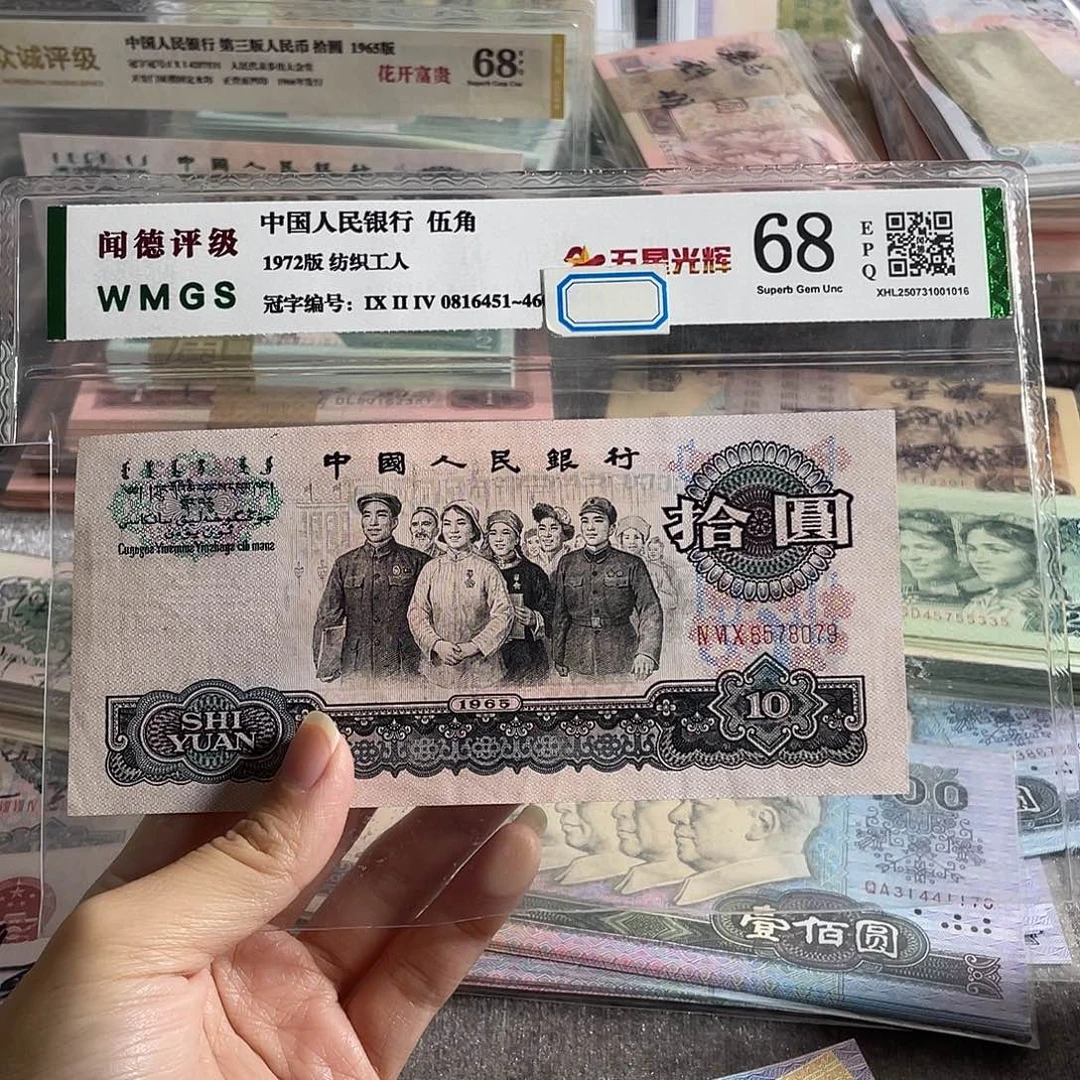 大团结10元原票一张，号码随机