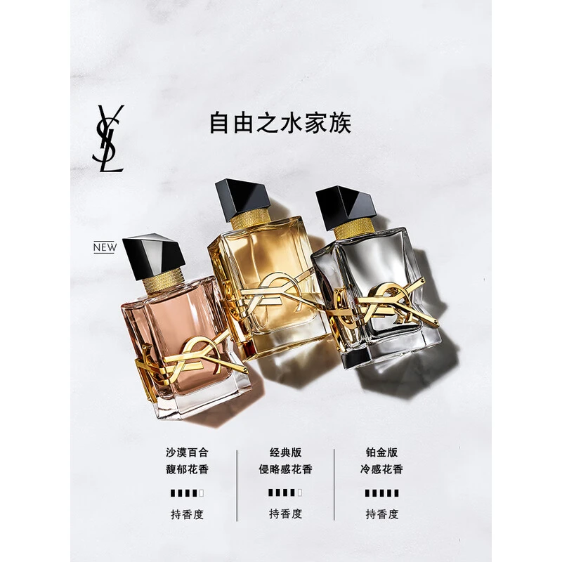YSL圣罗兰自由至上女士香水50ml香水