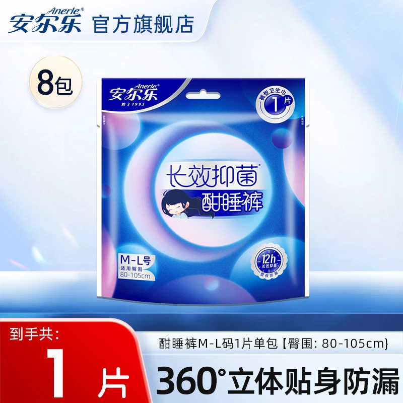 会员抽签购-安尔乐酣睡裤安心裤安睡裤卫生巾超薄防侧漏透气夜用C