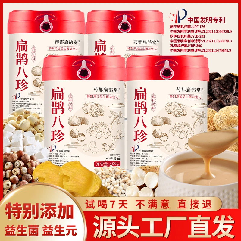 【拍一发四送杯勺】八珍粉陈皮鸡内金营养健康老少皆宜【扁鹊八珍】