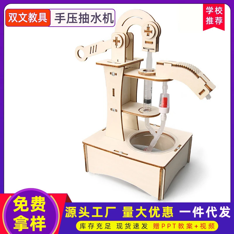 儿童手工科学实验材料套装抽水机抽液泵小学生玩具益智礼物批发