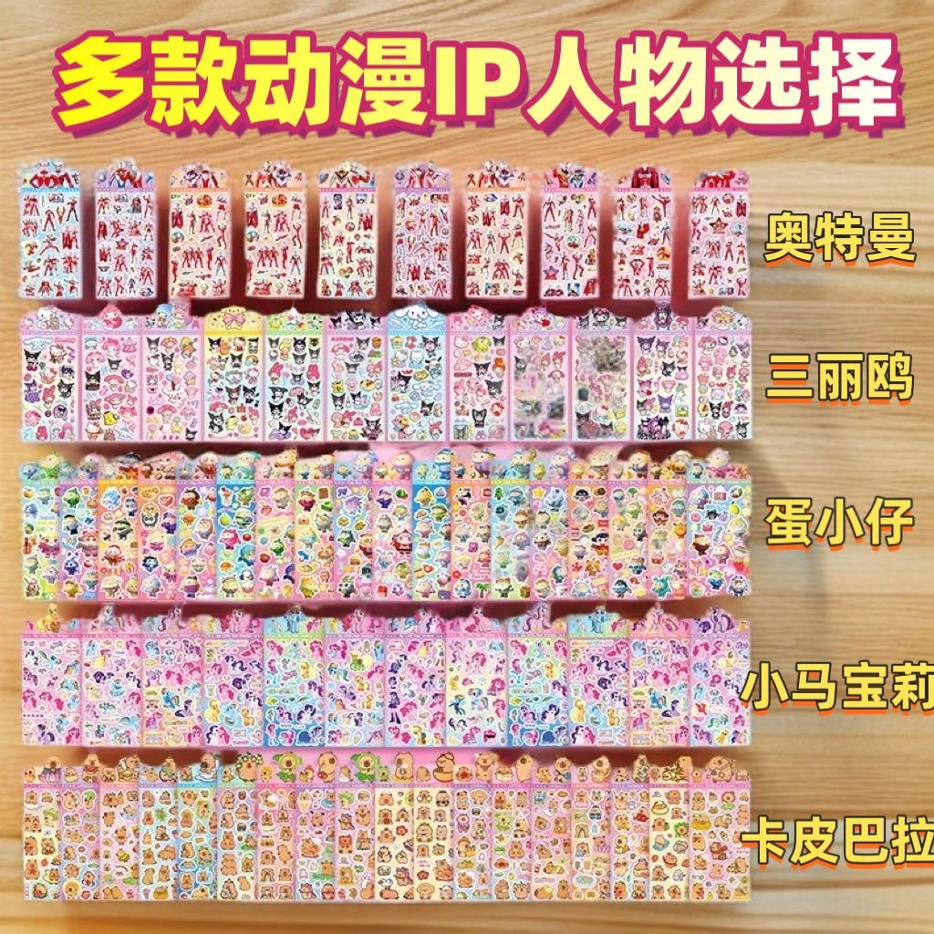 【直播福利品】贴纸对对碰