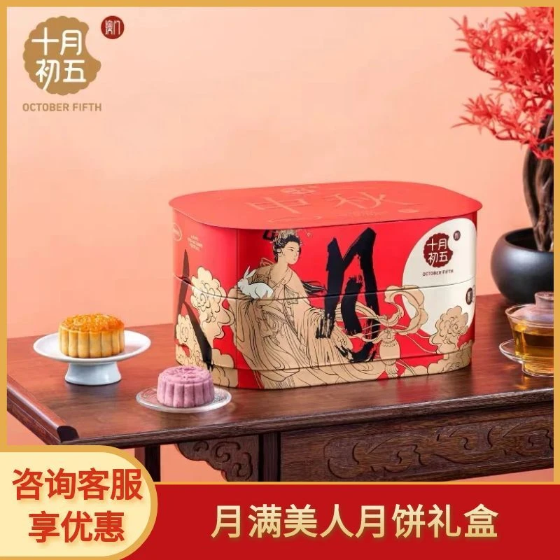 十月初五月满美人月饼1063g生椰拿铁洛神花阿胶月饼中秋礼品团购