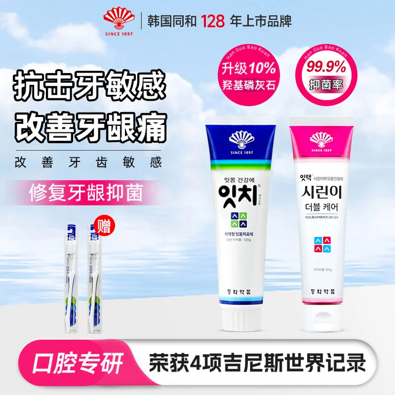 进口同和扇子牌抑菌敏感牙膏口腔清新护理抗敏感牙龈修护强效120g