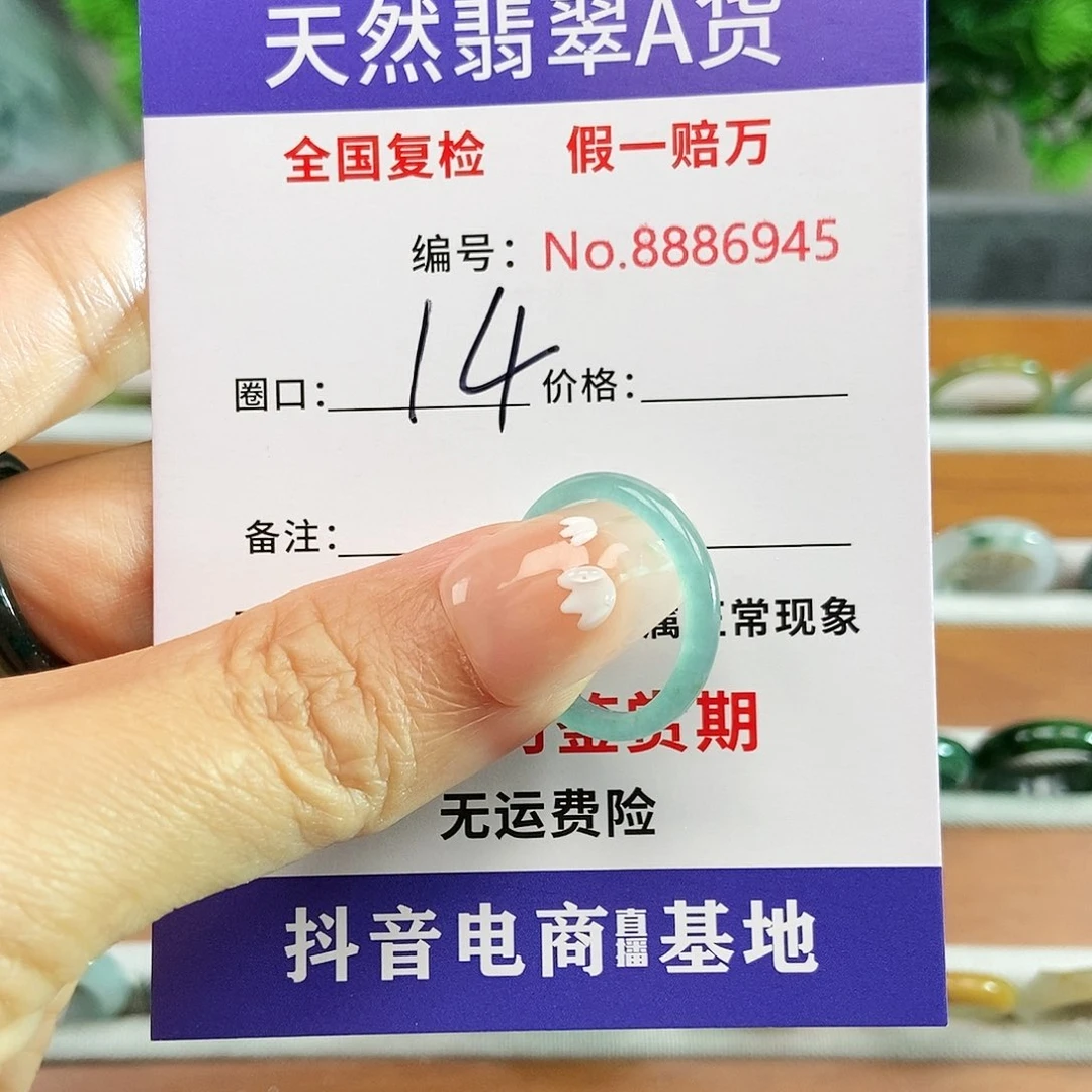 翡翠戒圈未镶嵌6945.....