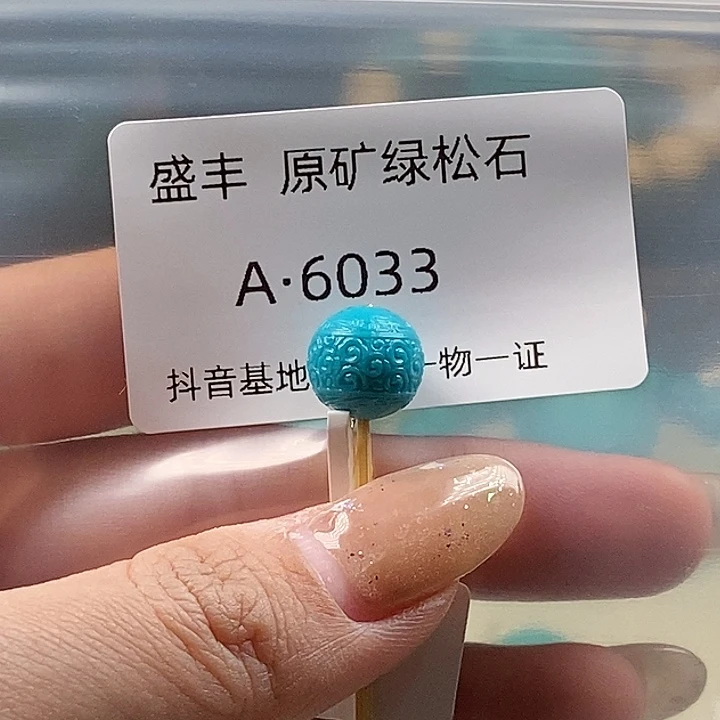 绿松石未镶嵌珠宝奇石11.2