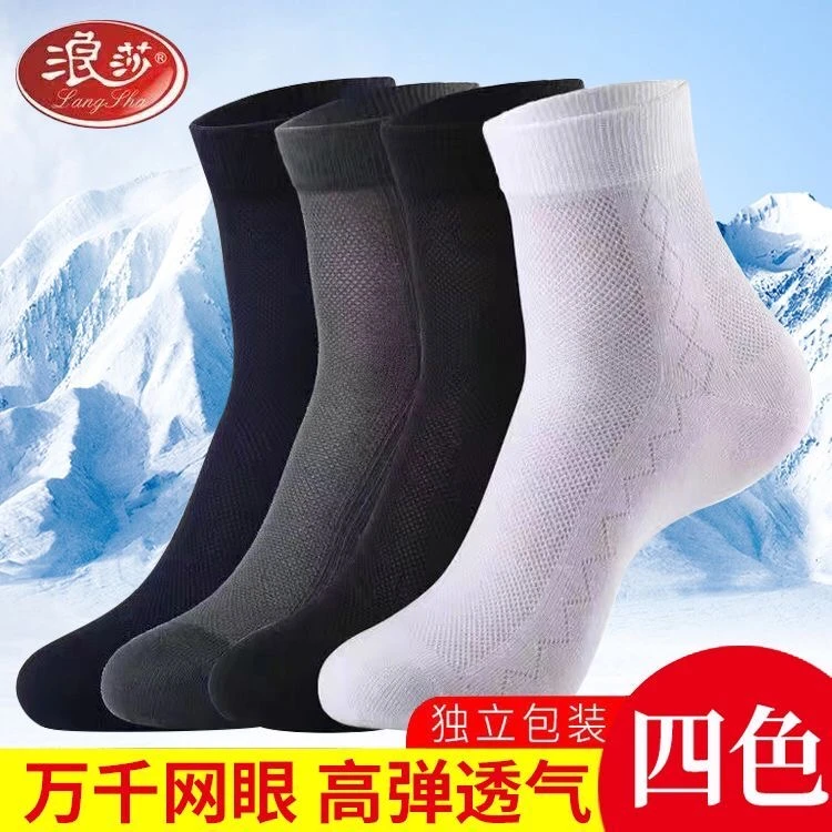 浪莎超薄男袜夏季棉袜网眼透气防臭中筒薄款短袜夏天男士袜子吸汗