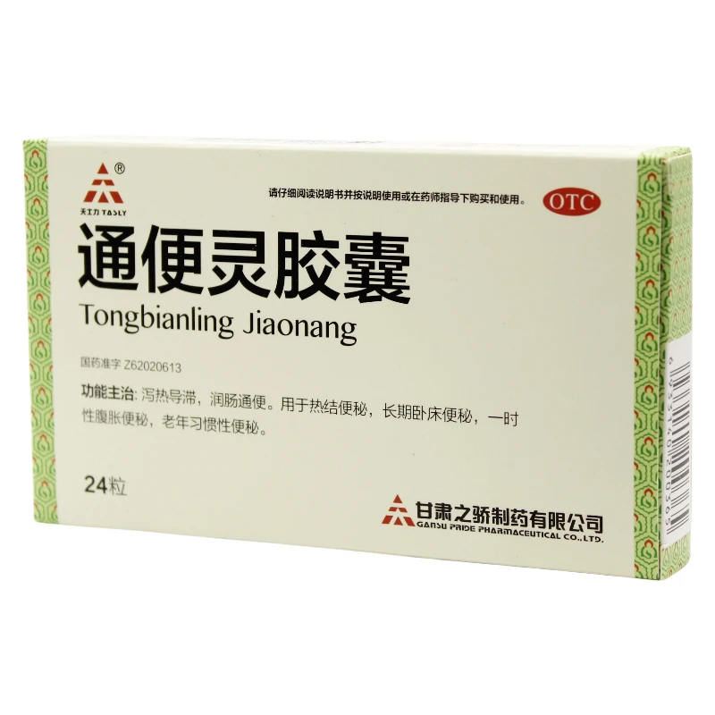 中天泰科 通便灵胶囊 0.25g*24粒 泻热导滞润肠通便