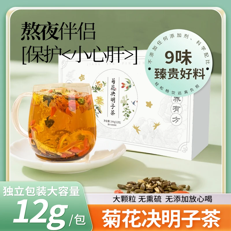 金银花菊花决明子茶熬夜压力大燥火旺滋补养生茶枸杞蒲公英茶