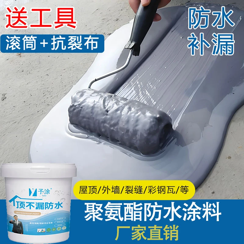 【2号】屋顶防水涂料抗高温防冻裂雨季屋顶补漏房顶漏水防水材料