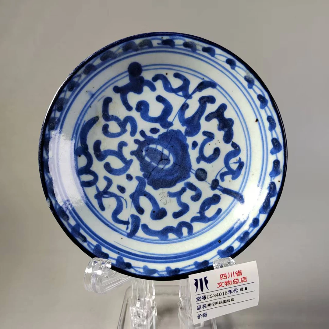 SCS34016晚清青花凤眼图纹盘