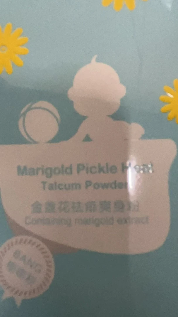 小郁专属金盏花祛痱爽身粉