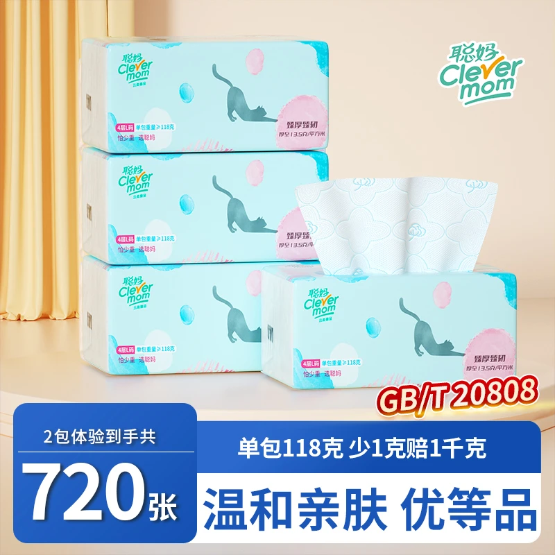聪妈臻品2包桌面抽纸抽取式家用加大绵柔亲肤立体母婴干湿两用