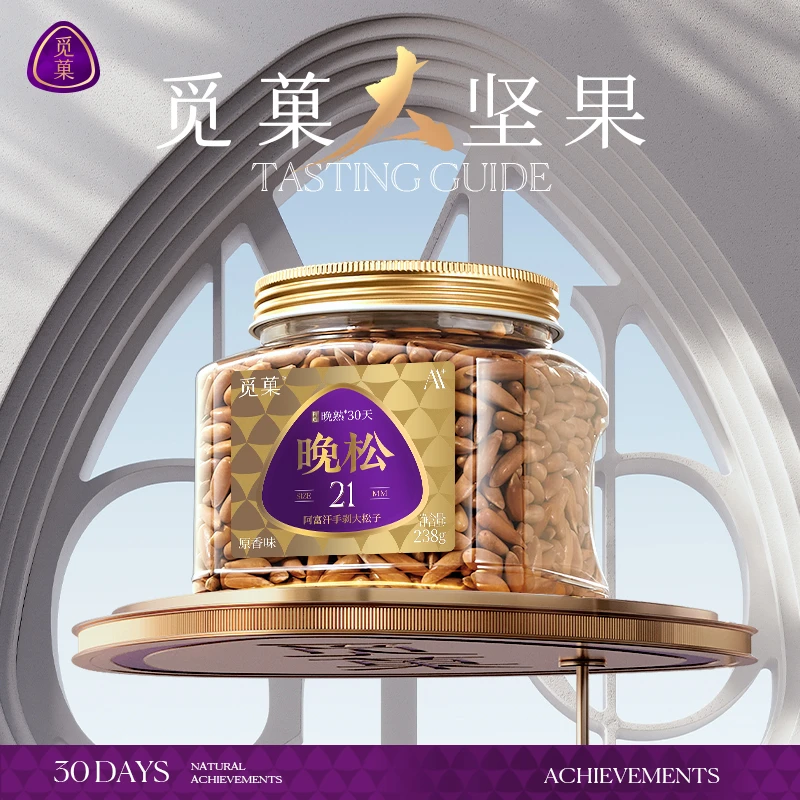 【一罐装2A新货】觅菓·晚松特大颗粒阿富汗手剥大松子巴西松子罐装