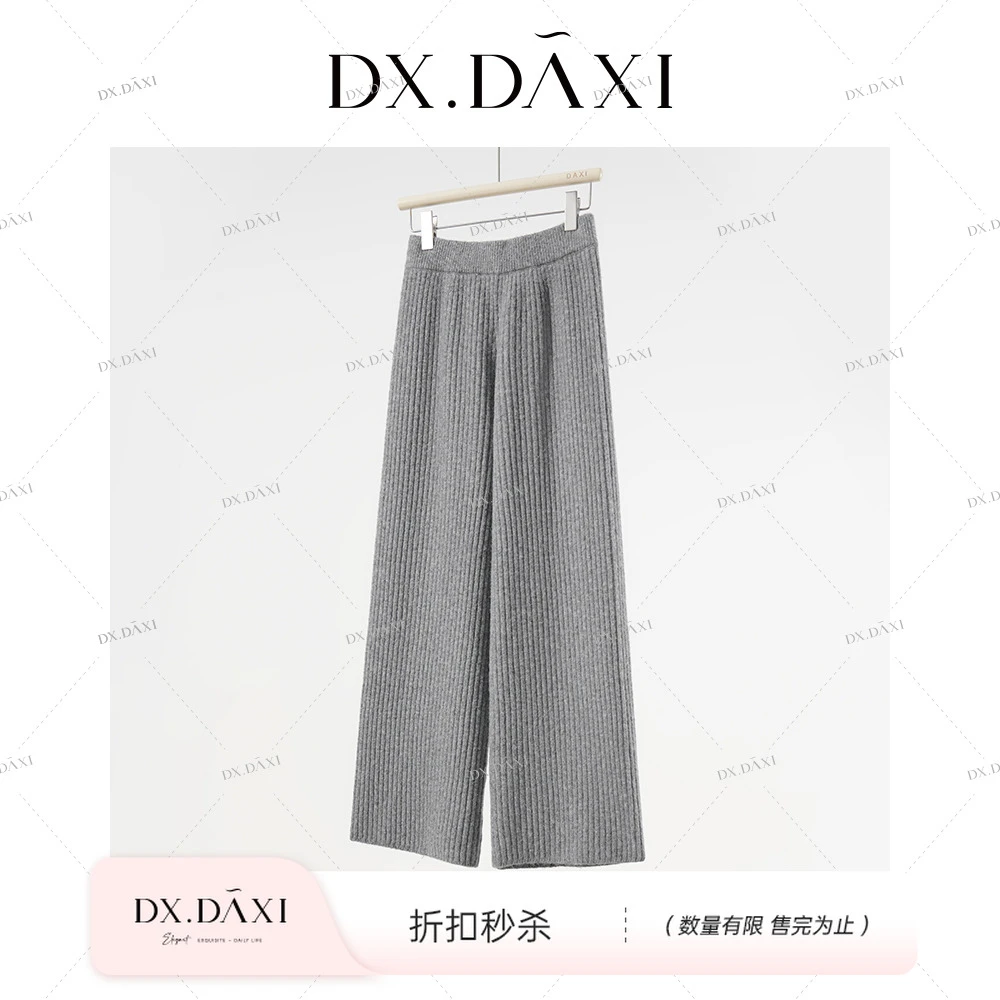 代大喜【灰调柔光】韩系高级感休闲针织阔腿裤冬季新款高腰休闲裤