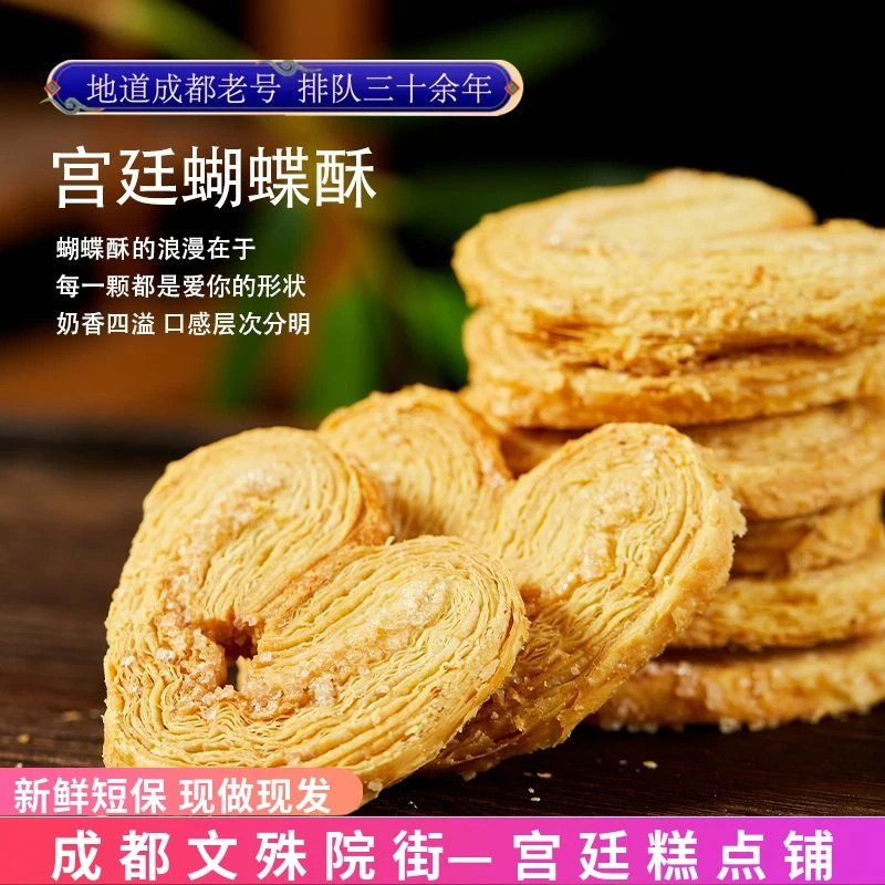 四川特产文殊院街宫廷糕点蝴蝶酥千层酥手工点心成都传统手工零食
