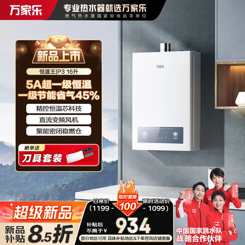 【自营】万家乐【恒温王P3】13/16升精准控恒温燃气热水器密闭稳燃