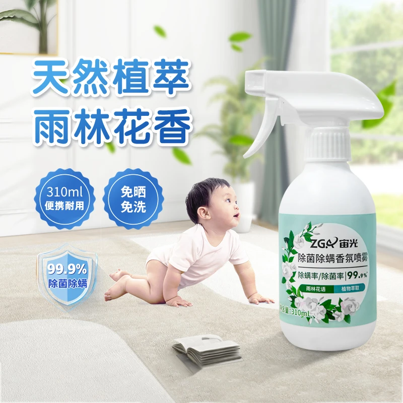 宙光高效除菌除螨祛味留香持久香氛喷雾
