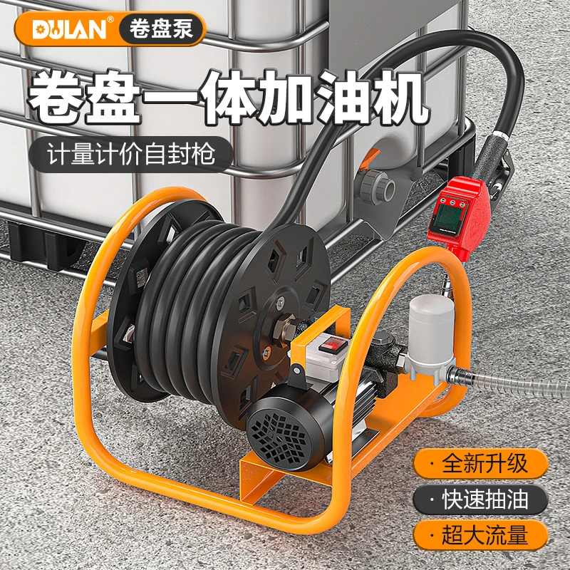 都揽抽油泵电动柴油泵12v24v220v小型加油机便携式加油泵卷盘一体
