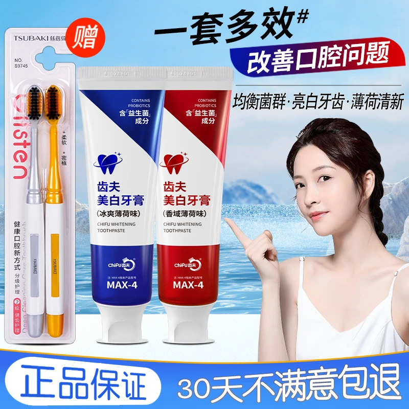 【东来优选 拍1发4 】益生菌鲨鱼亮白牙膏口腔留香去渍薄荷清新口气