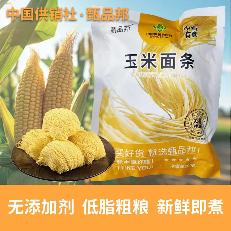 中合有意（好吃的玉米面条）可试吃拍一发四包不满意可退