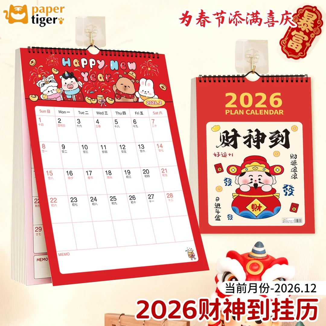 财神到挂历2026年新款创意马年从25年到26年家用挂墙春节过年打卡