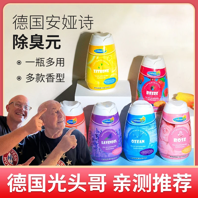德国安娅诗除臭元空气清新剂 212g/瓶
