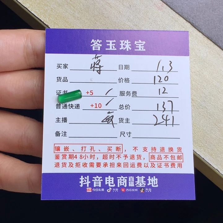 未镶嵌挂件翡翠蒋***人