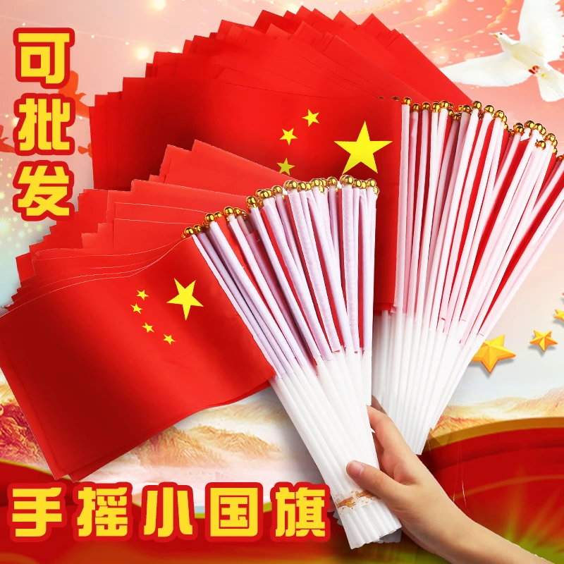 手持小国旗手摇旗五星小红旗幼儿园国庆节日装饰活动手拿旗带旗杆
